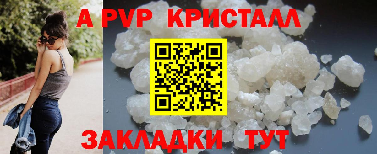 APVP крисы CK  APVP Соль  Вход с VPN  Alfa_PVP  купить закладку  Чебоксары  A-PVP Соль 