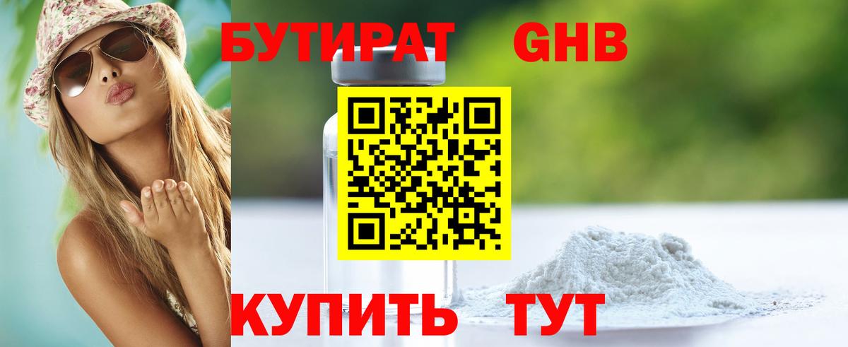 Чебоксары  Бутират BDO  Вход с VPN 