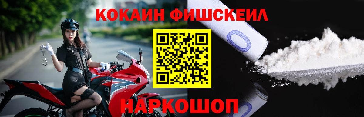 КОКАИН FishScale Чебоксары