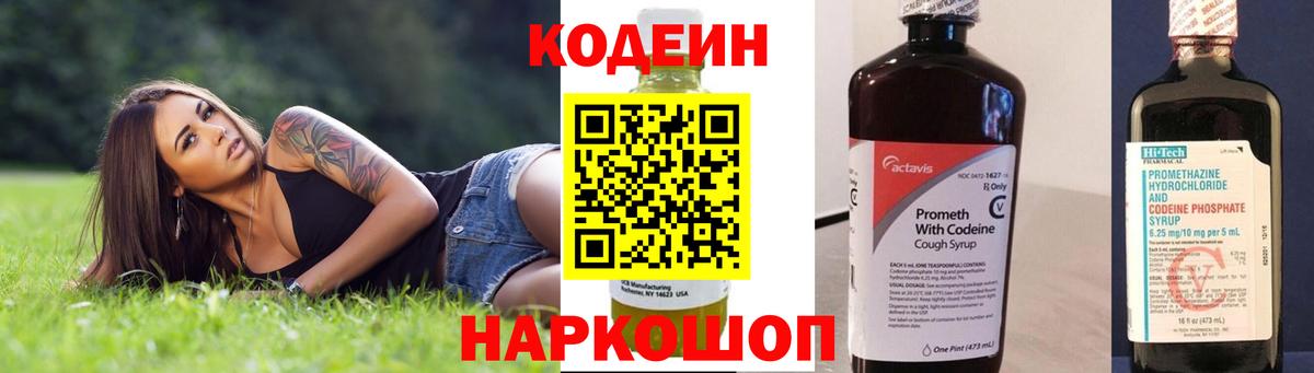 Codein Purple Drank  Кодеин Purple Drank  Вход с VPN  Чебоксары 
