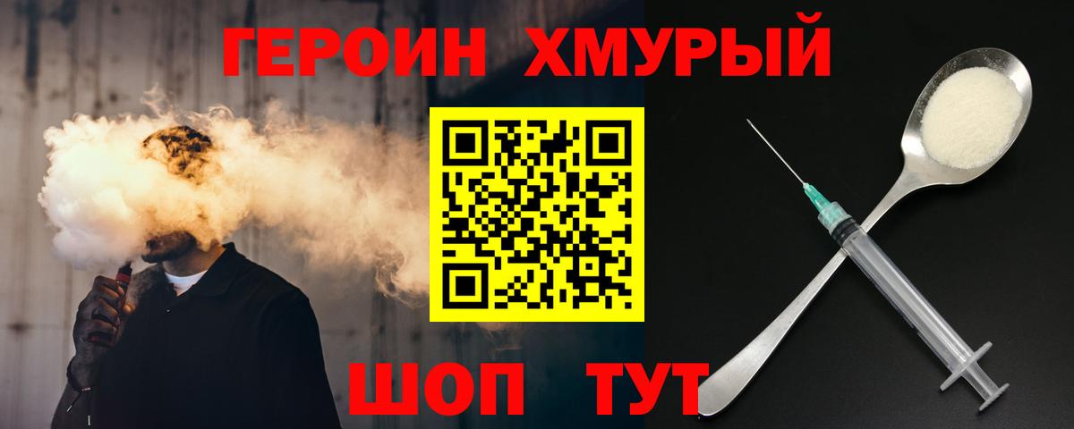 Героин герыч  Вход с VPN  Героин  Чебоксары 
