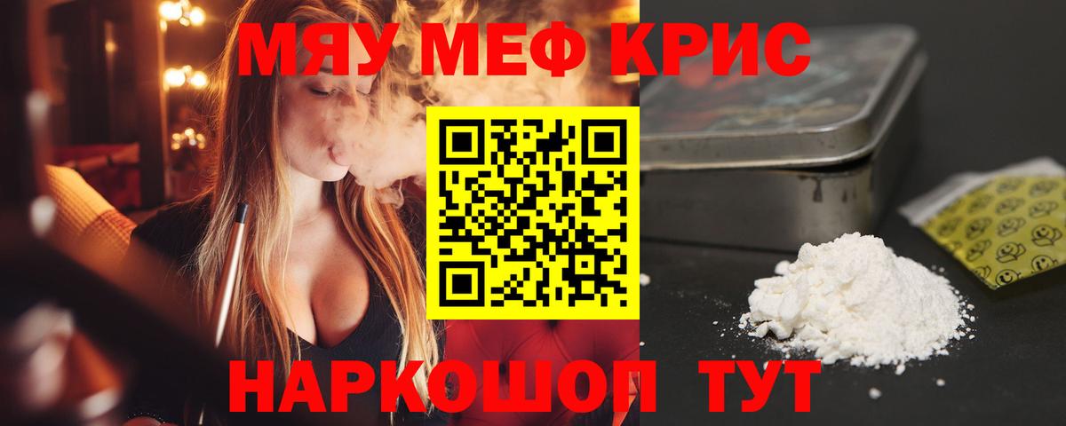 МЕФ кристаллы Чебоксары